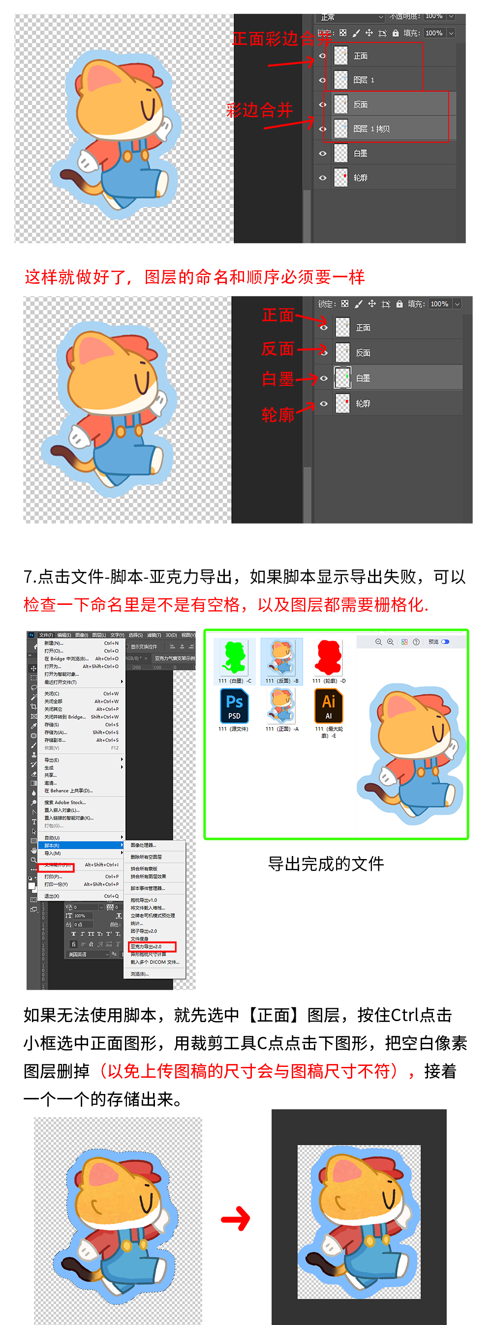 亚克力彩边图文教程2_02.png