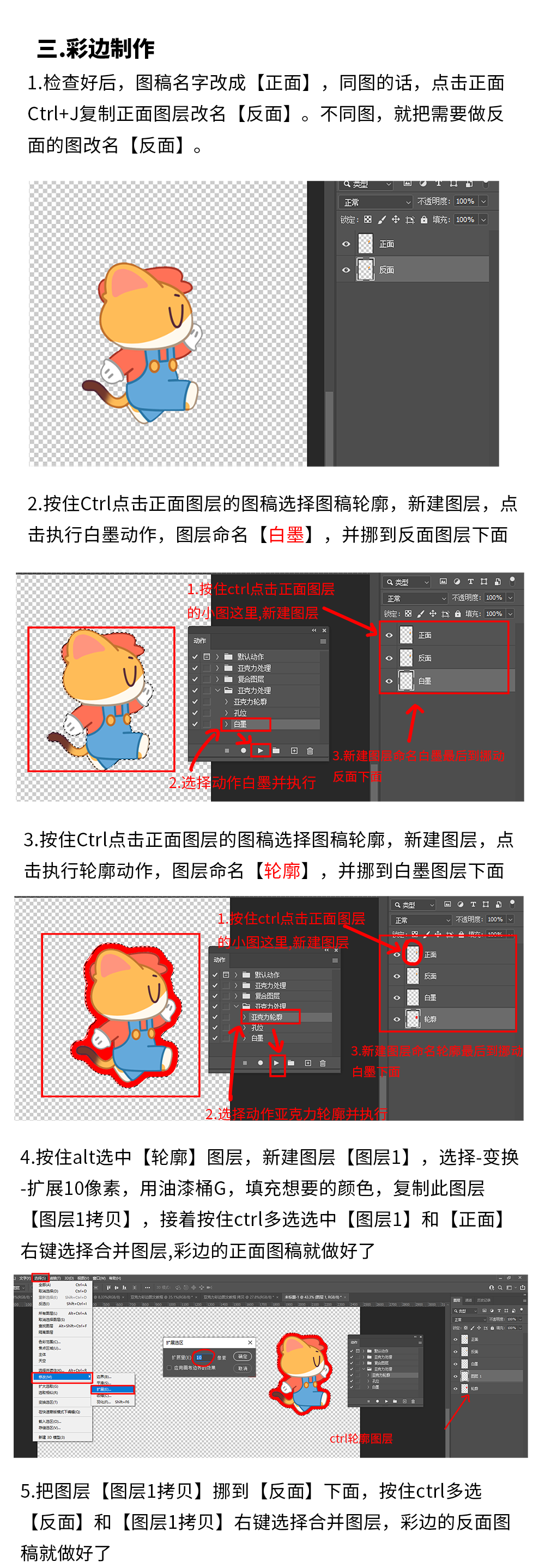 亚克力彩边图文教程2_01.png