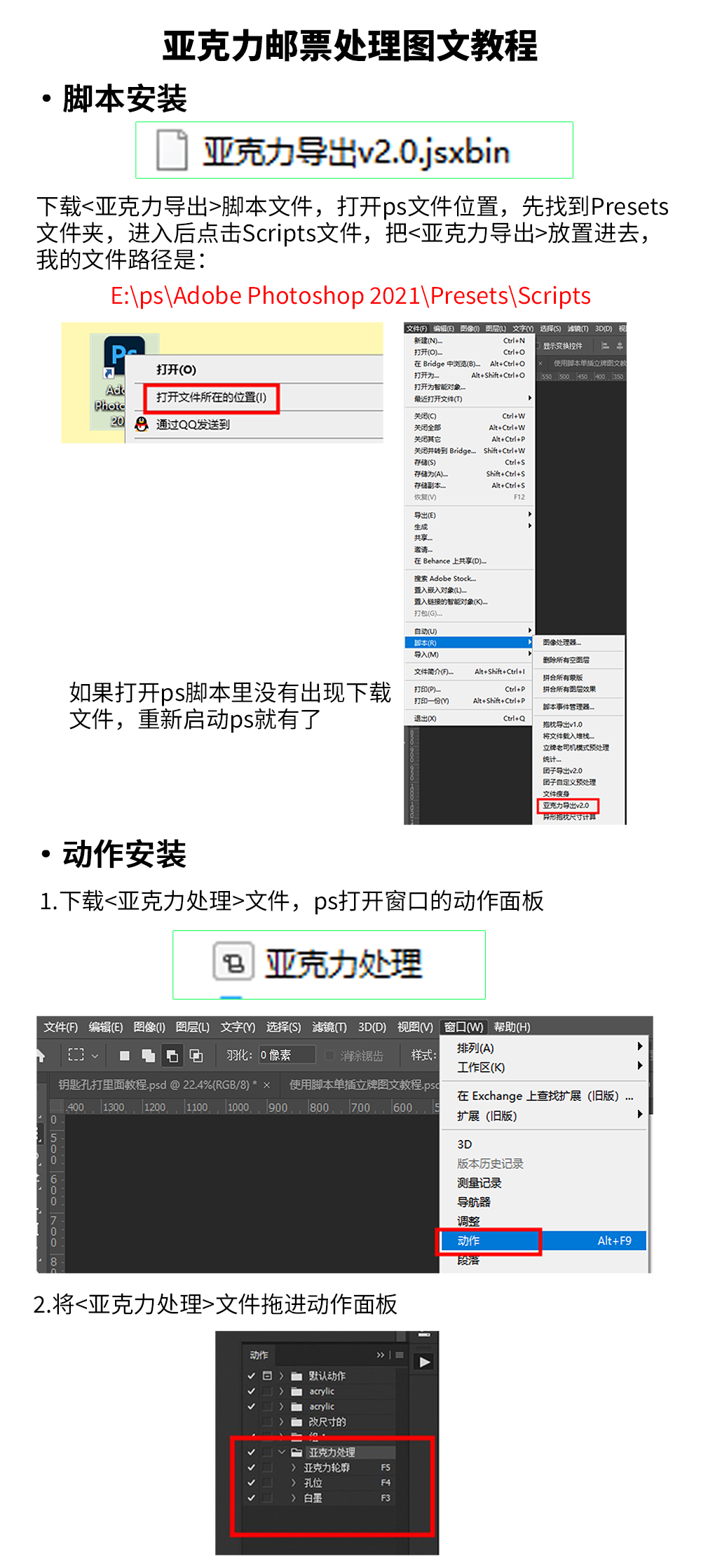 亚克力邮票图文教程1_01.jpg