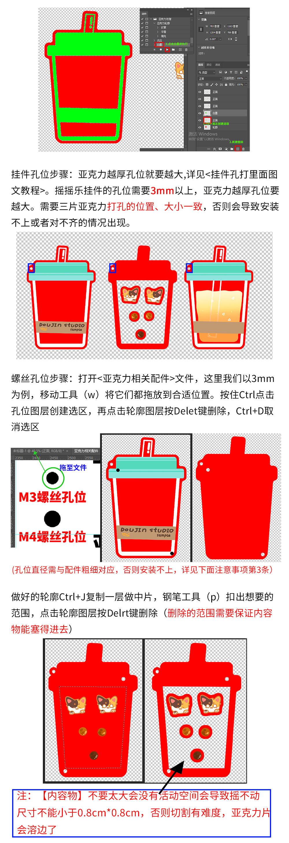 亚克力摇摇乐图文教程_03.jpg