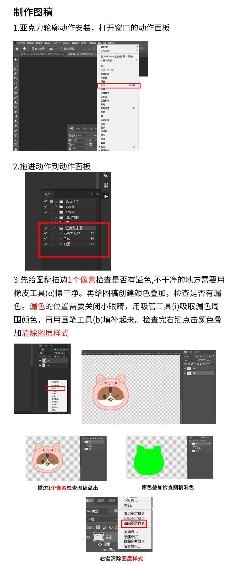 亚克力冰箱贴图文教程_02.jpg