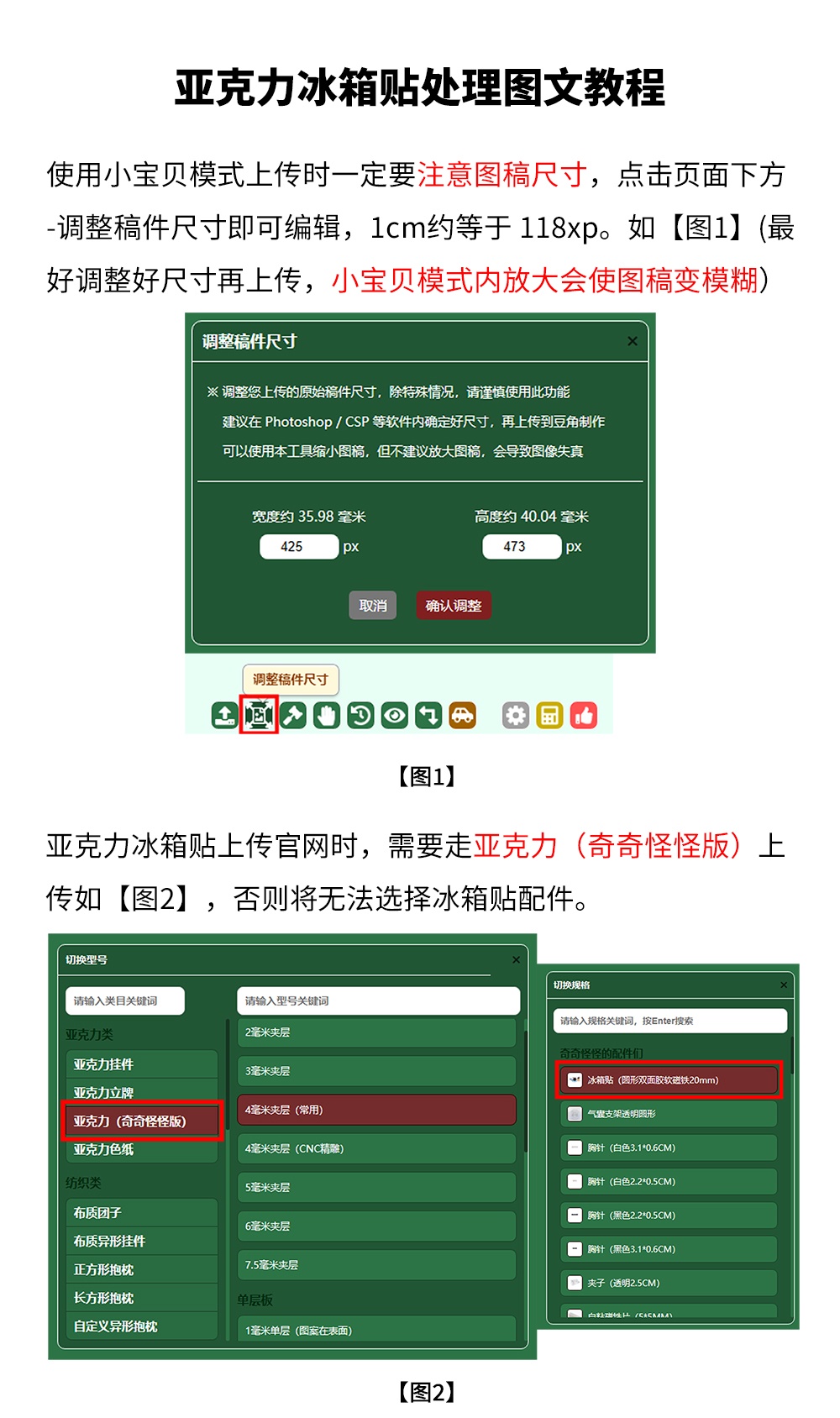 亚克力冰箱贴图文教程_01.jpg