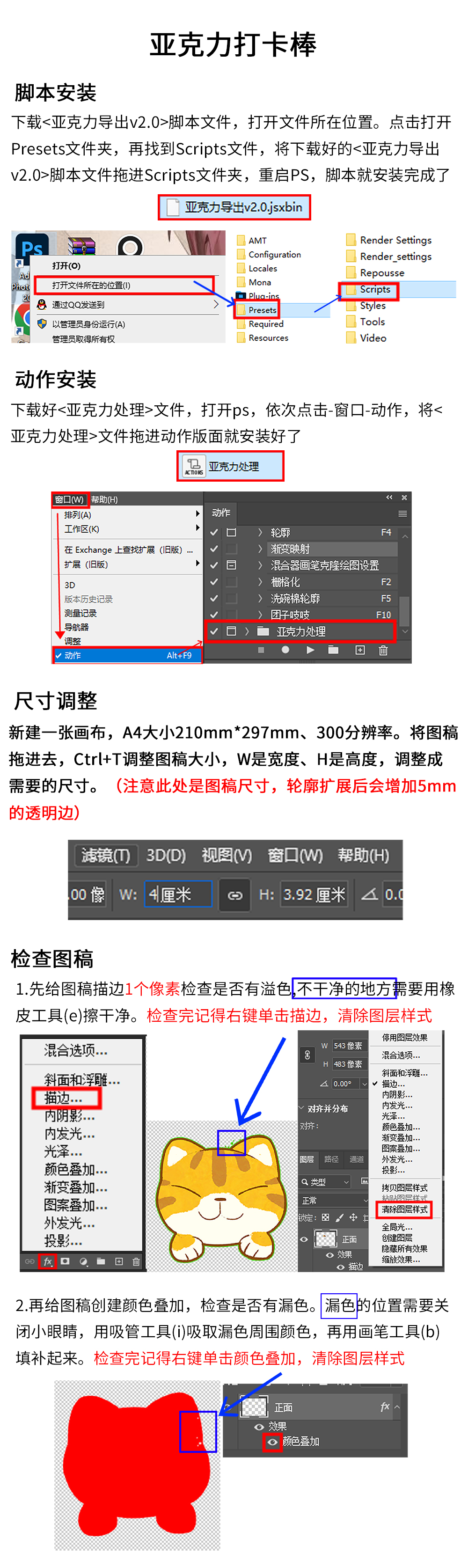 亚克力打卡棒图文教程_01.jpg