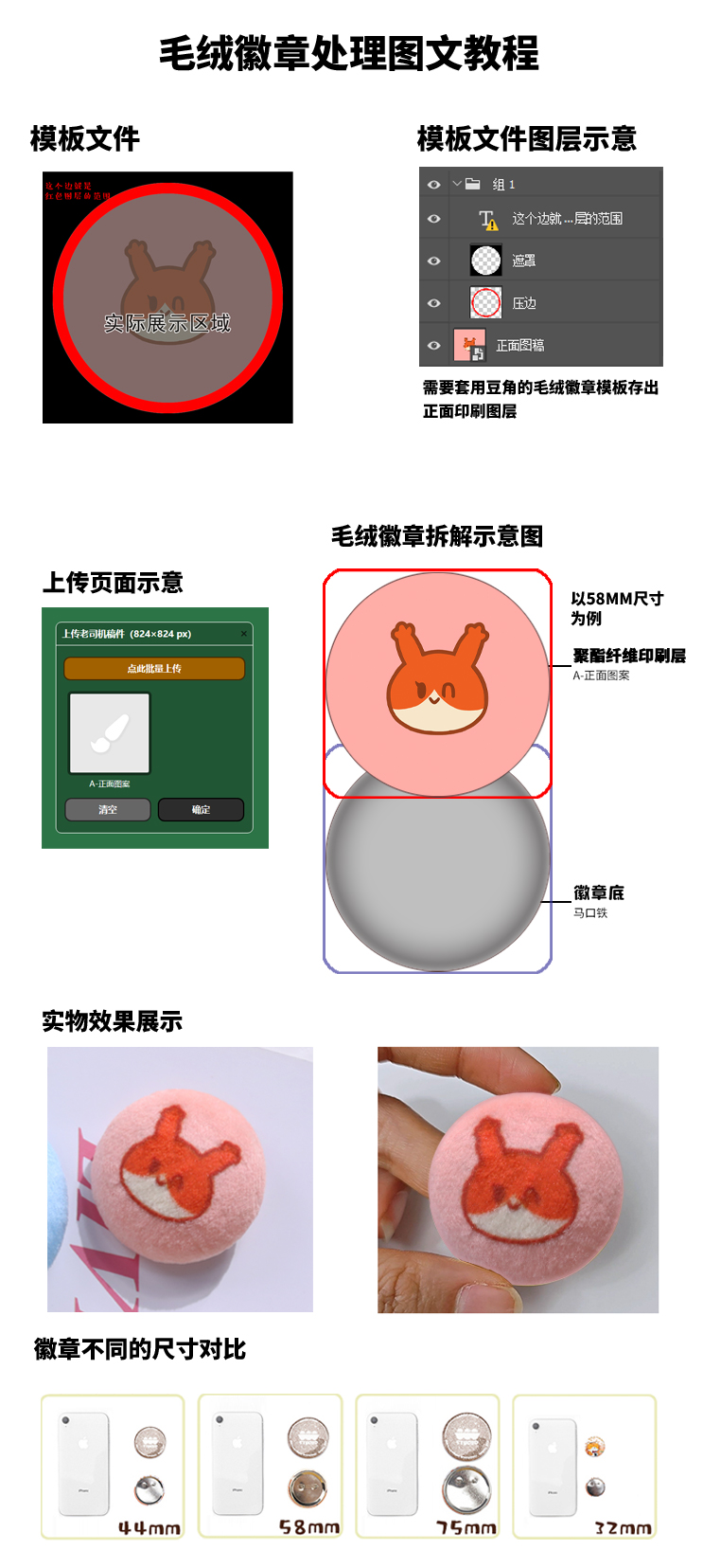 毛绒徽章图文教程(1)_01.jpg