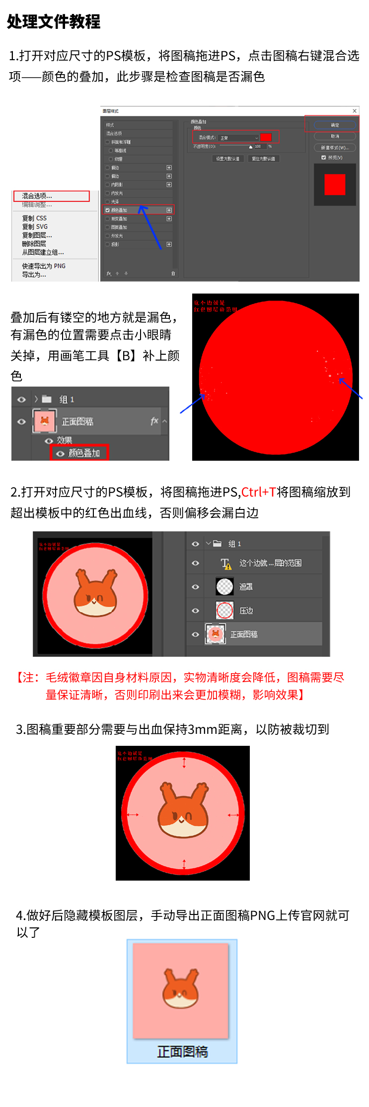 毛绒徽章图文教程(1)_02.jpg