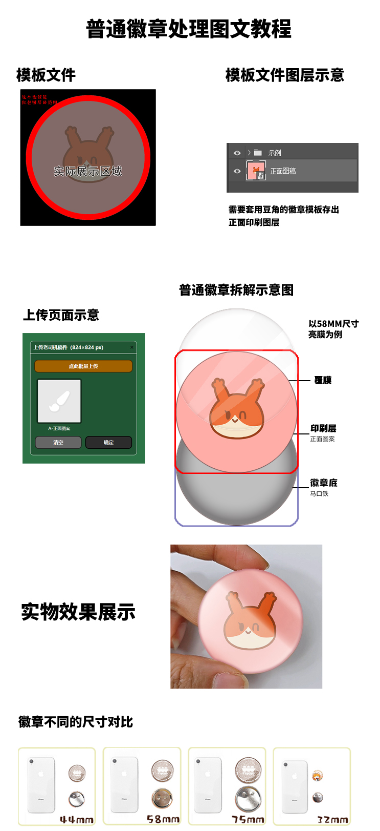 普通徽章图文教程_01.jpg