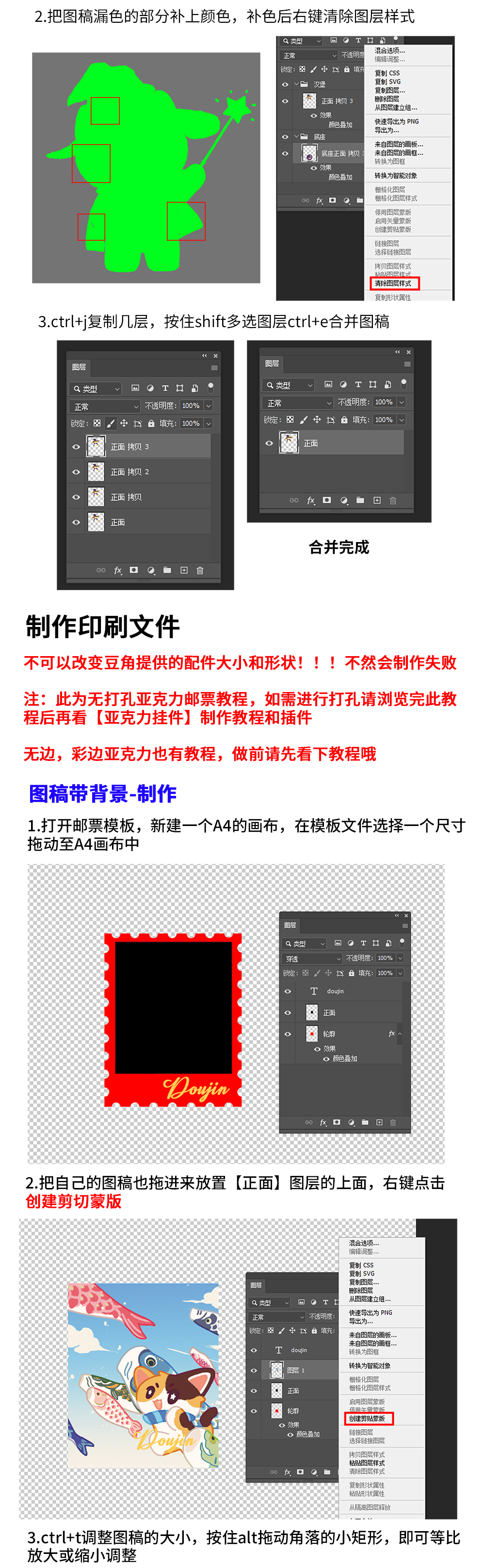 亚克力邮票图文教程1_03.jpg