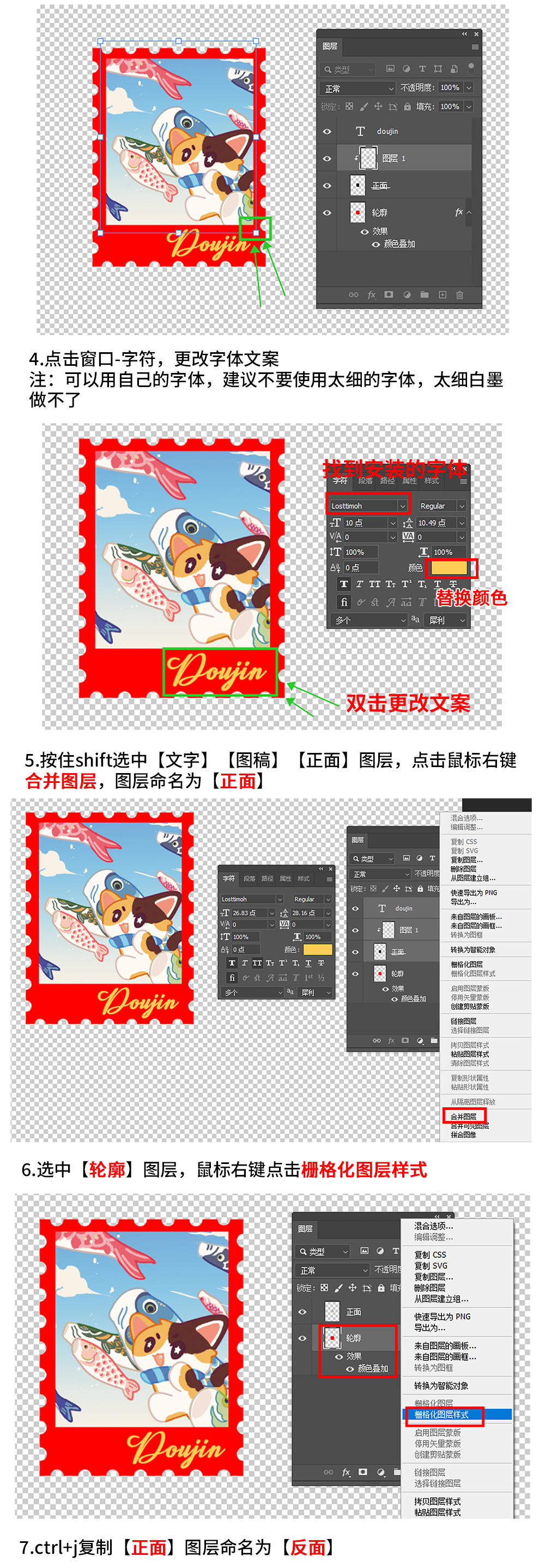 亚克力邮票图文教程1_04.jpg