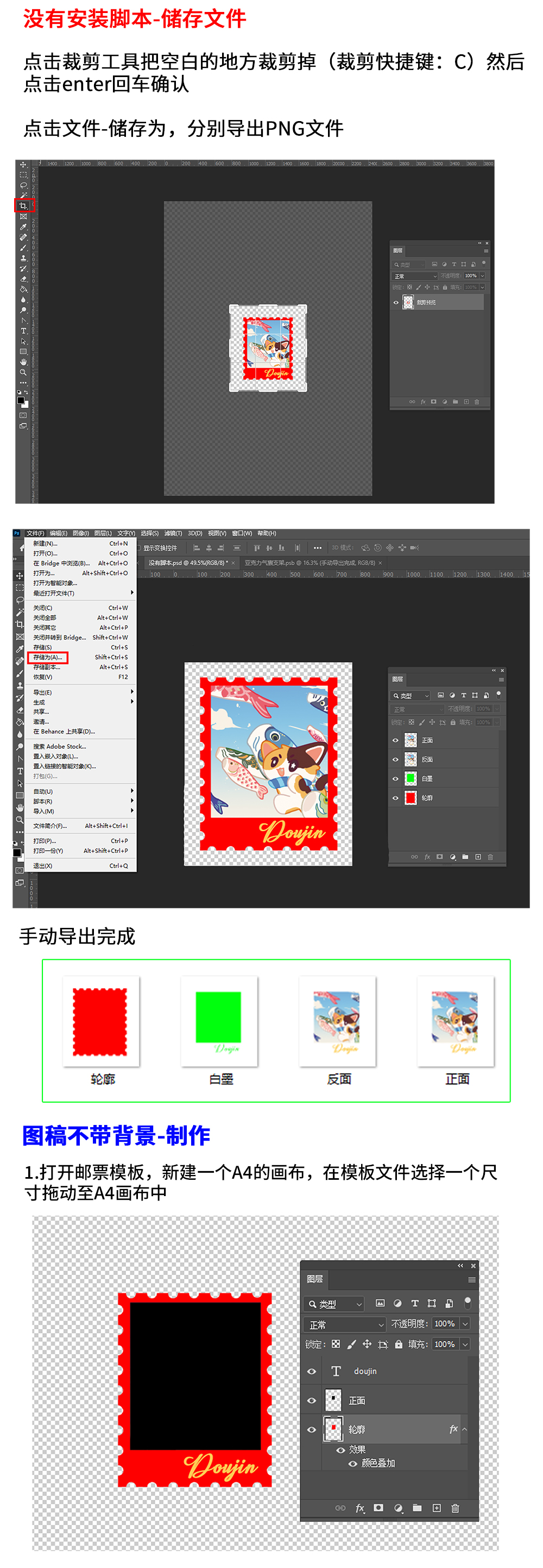 亚克力邮票图文教程2_01.jpg