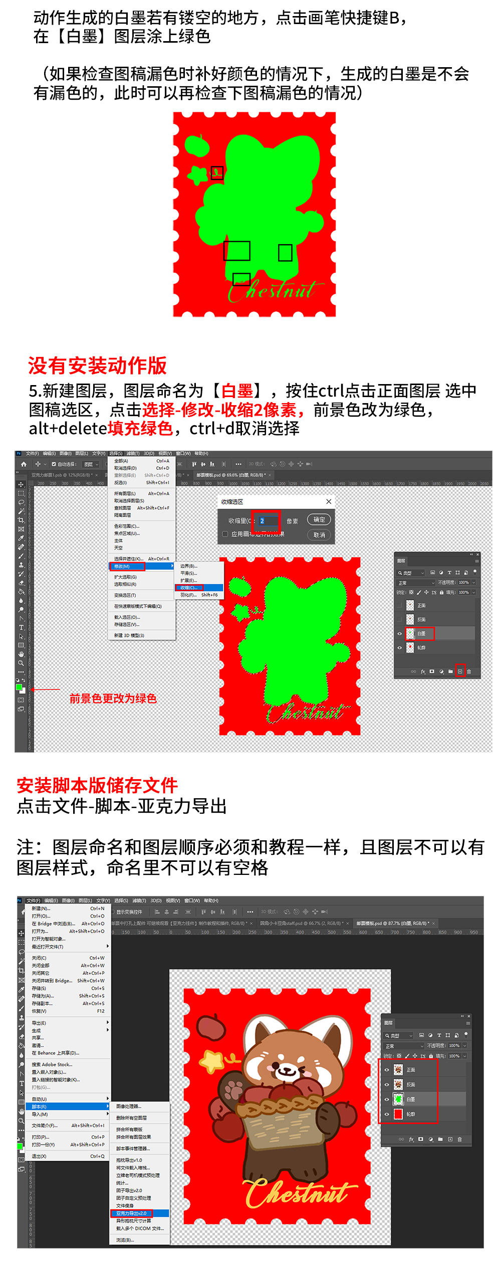 亚克力邮票图文教程2_03.jpg
