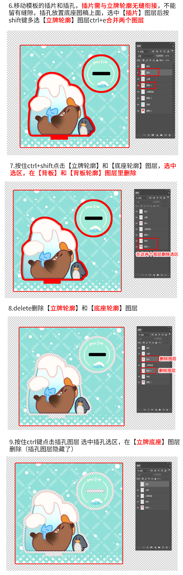 满版立牌教程优化_06.jpg