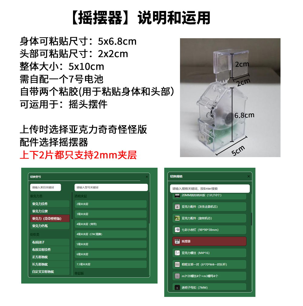 【摇摆器】说明和运用.jpg