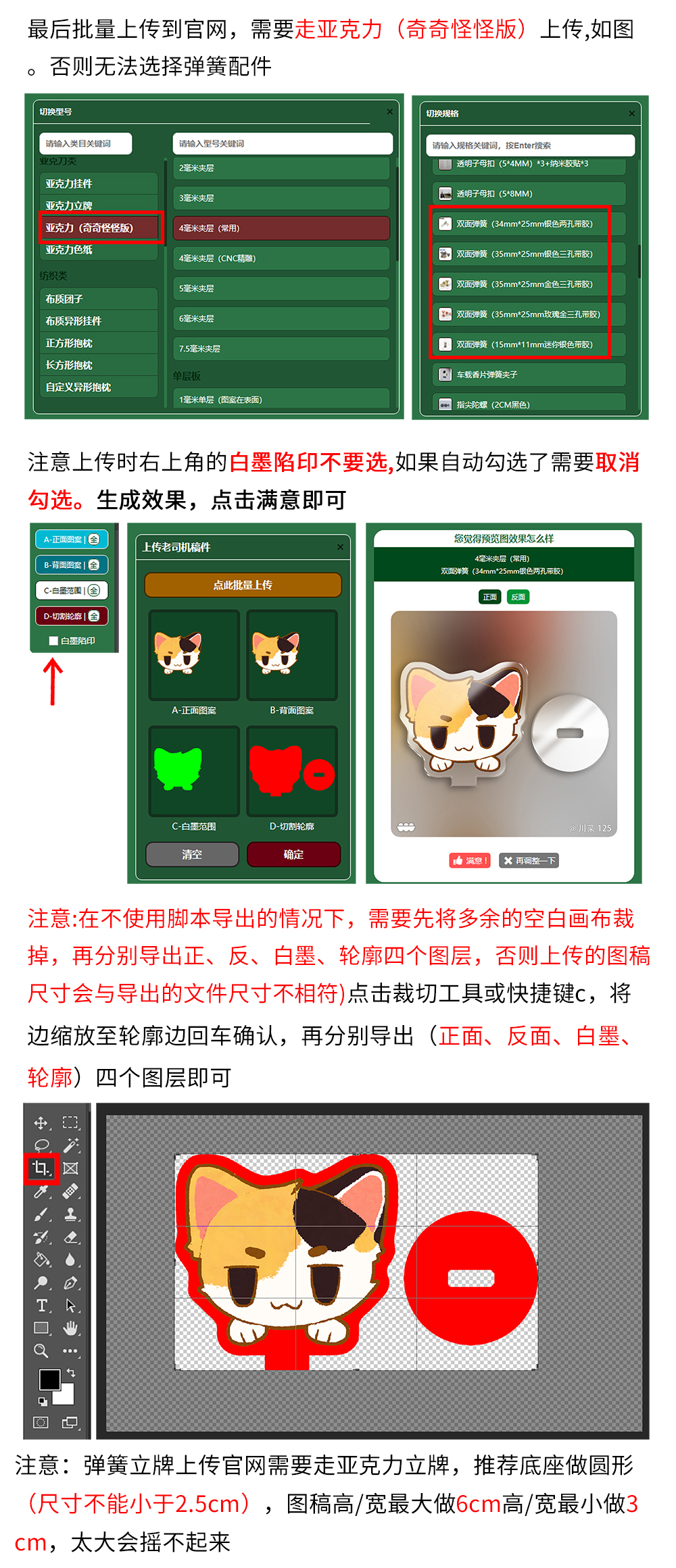 亚克力弹簧立牌图文教程_04.jpg