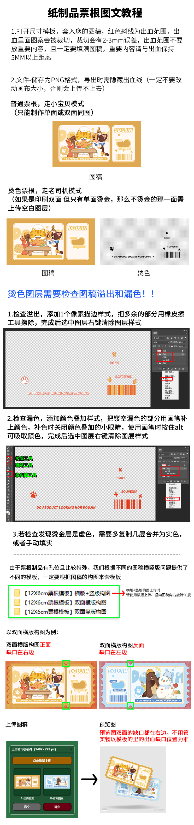 纸制品票根注意事项.jpg