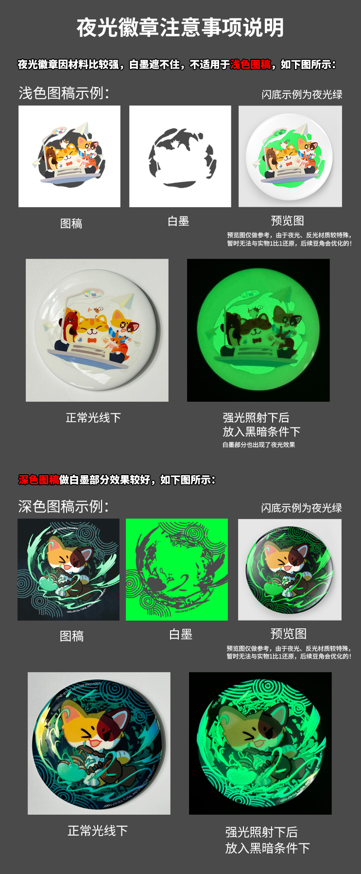 夜光徽章注意事项说明.jpg