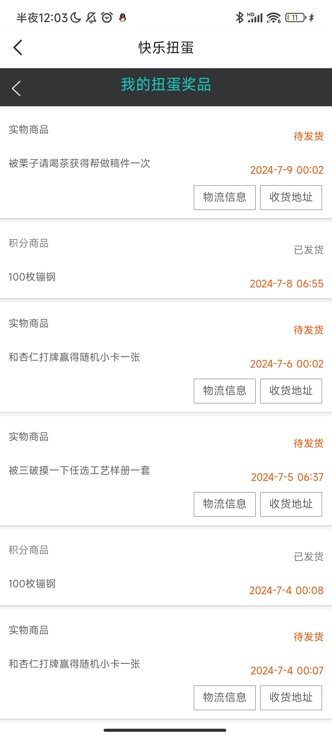 Screenshot_2024-07-09-00-03-40-110_com.tencent.mobileqq.jpg
