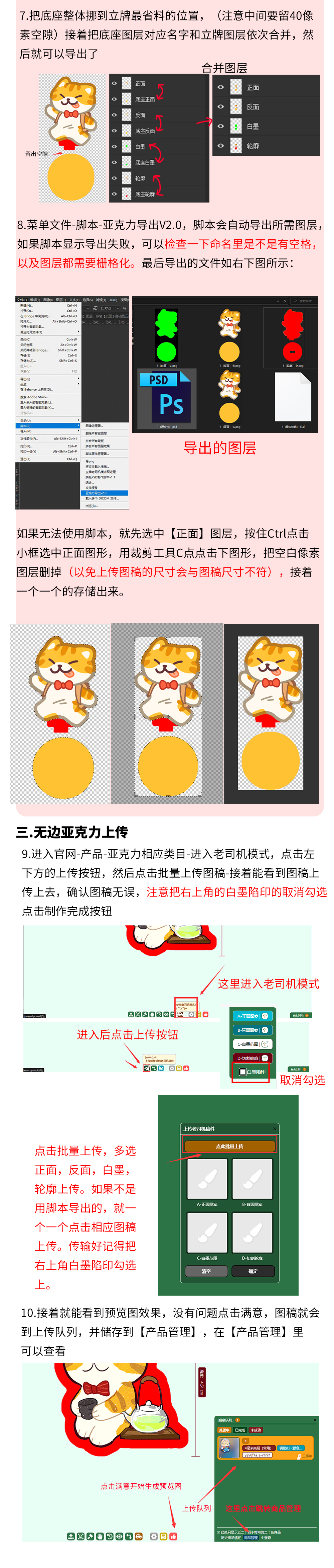 亚克力无边图文教程_04.jpg