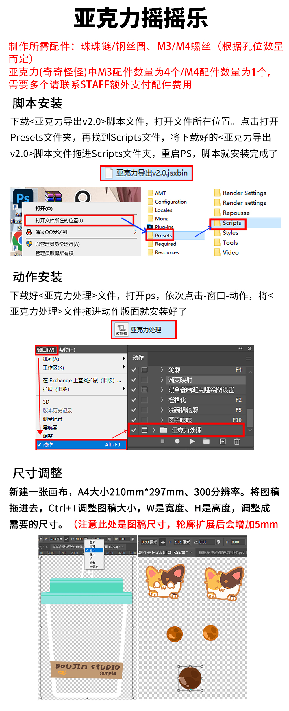 亚克力摇摇乐图文教程_01.jpg