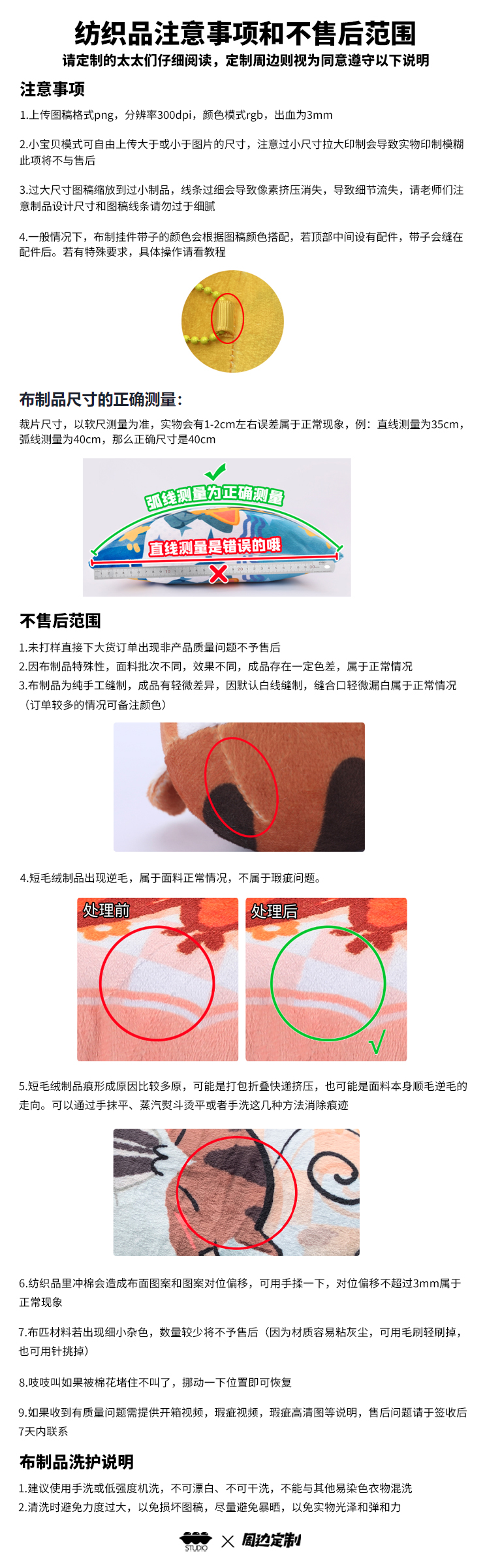 纺织品注意事项和不售后范围.jpg