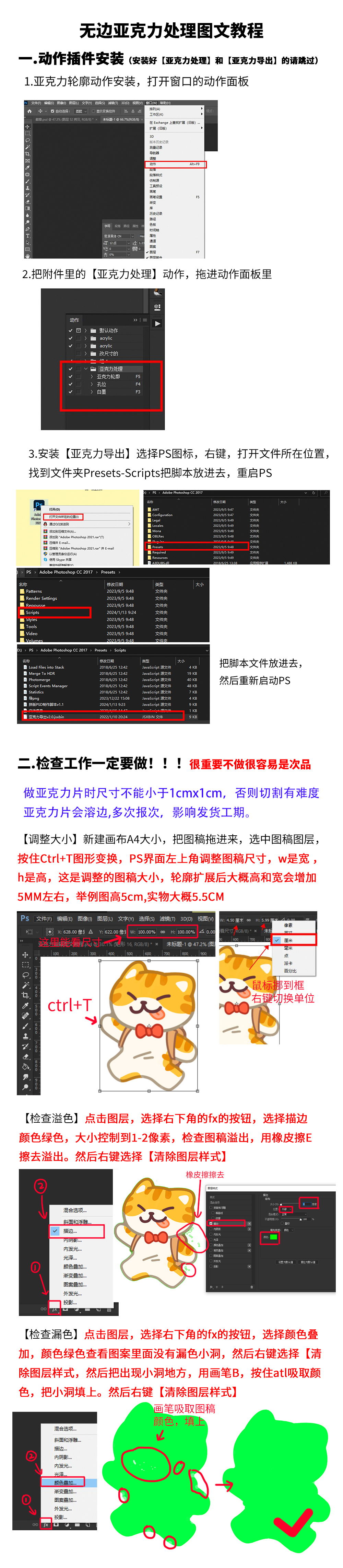 亚克力无边图文教程_01.jpg