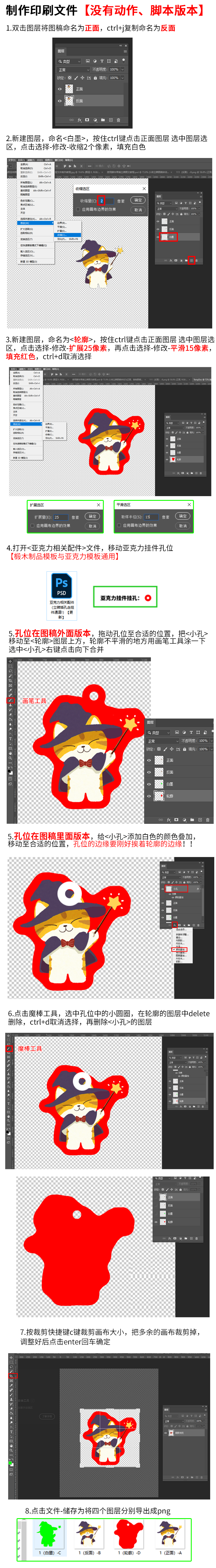 椴木制品挂件教程_04.png