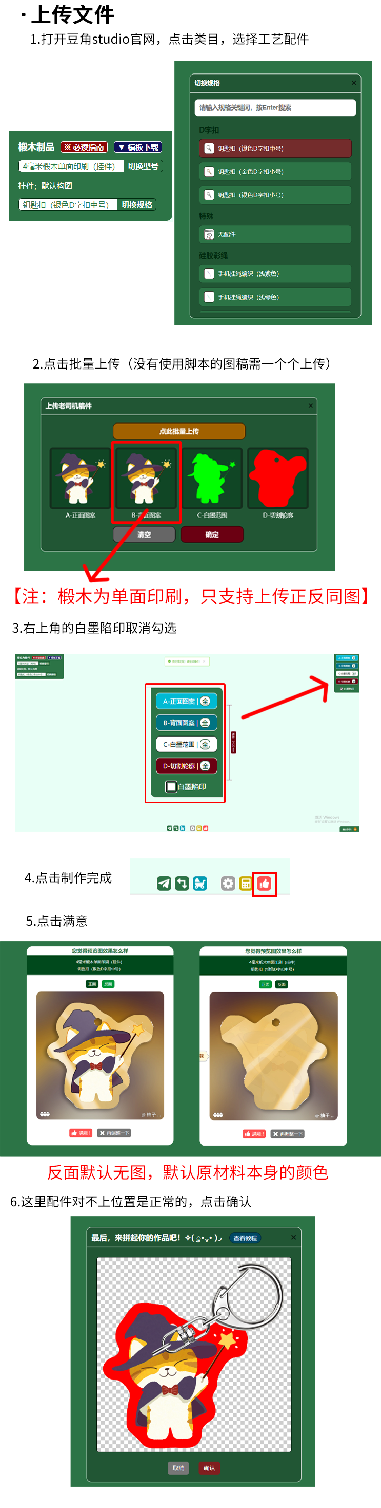 椴木制品挂件教程_05.png