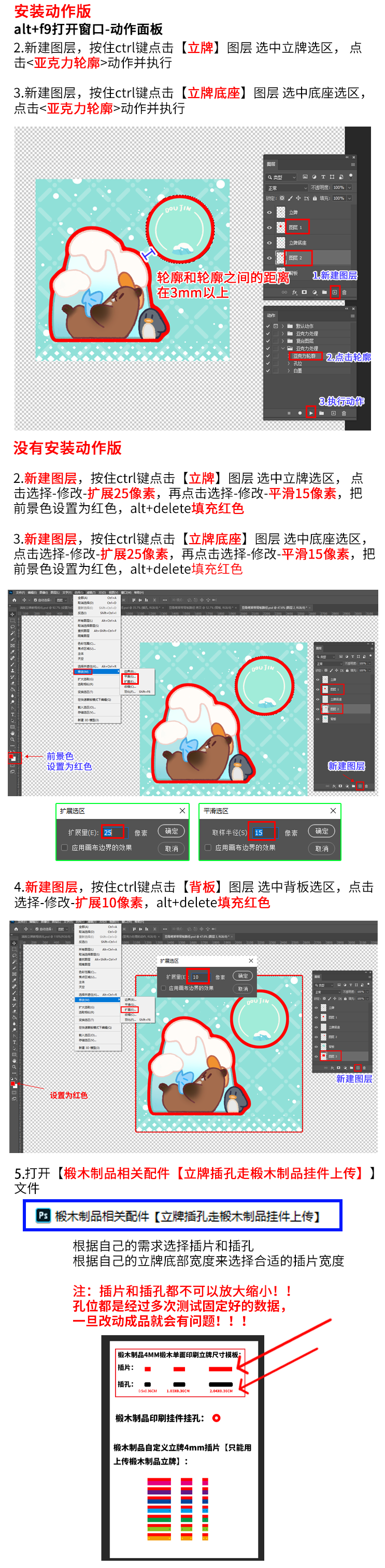 椴木制品满版立牌教程_03.png