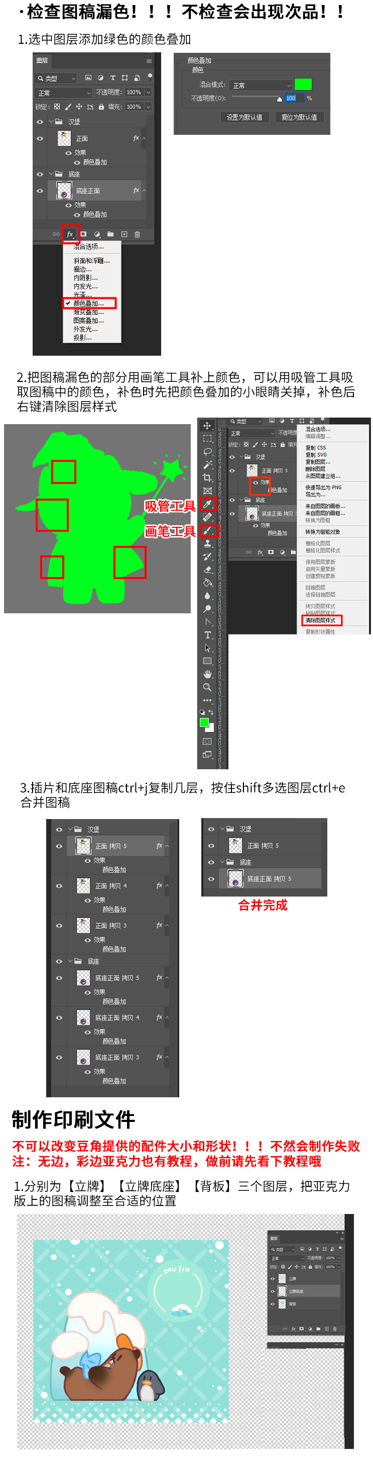 椴木制品满版立牌教程_02.png
