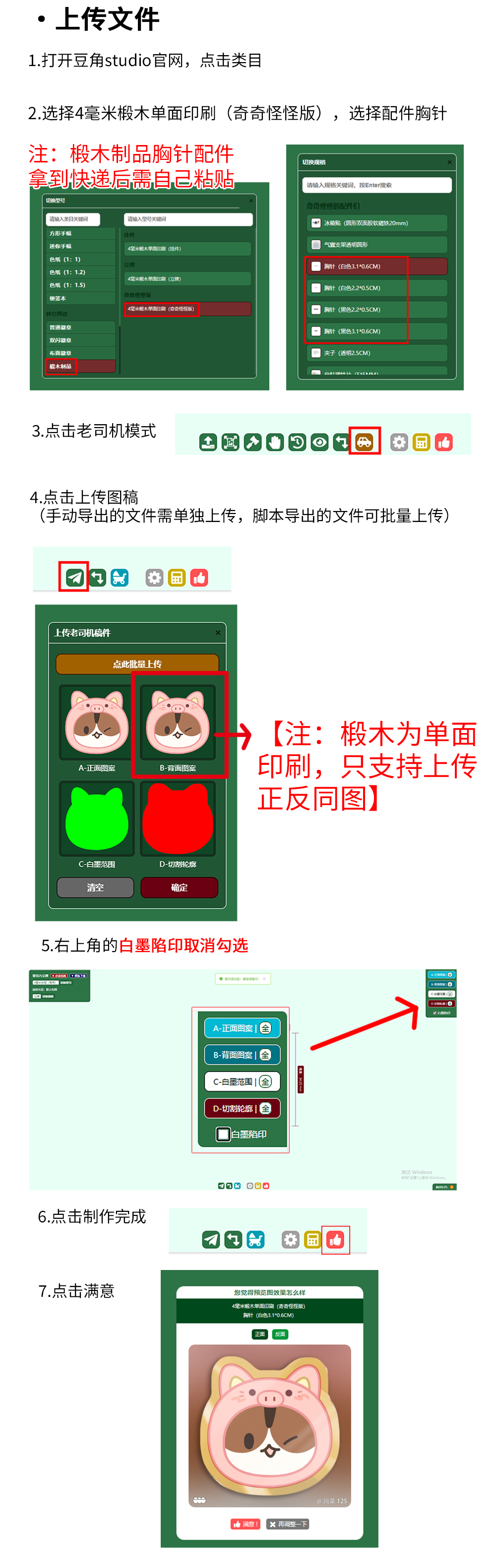 椴木制品胸针图文教程_05.png