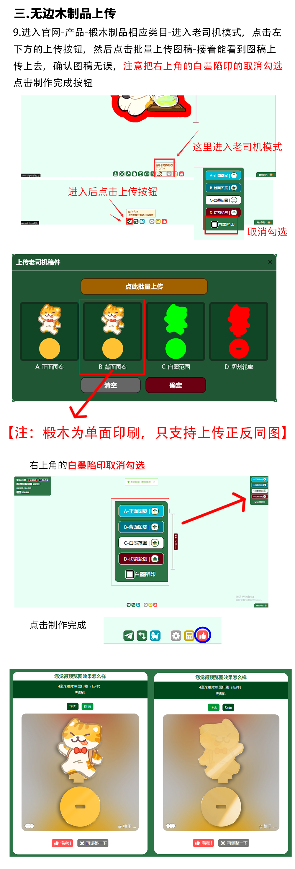 椴木制品无边图文教程_05.png