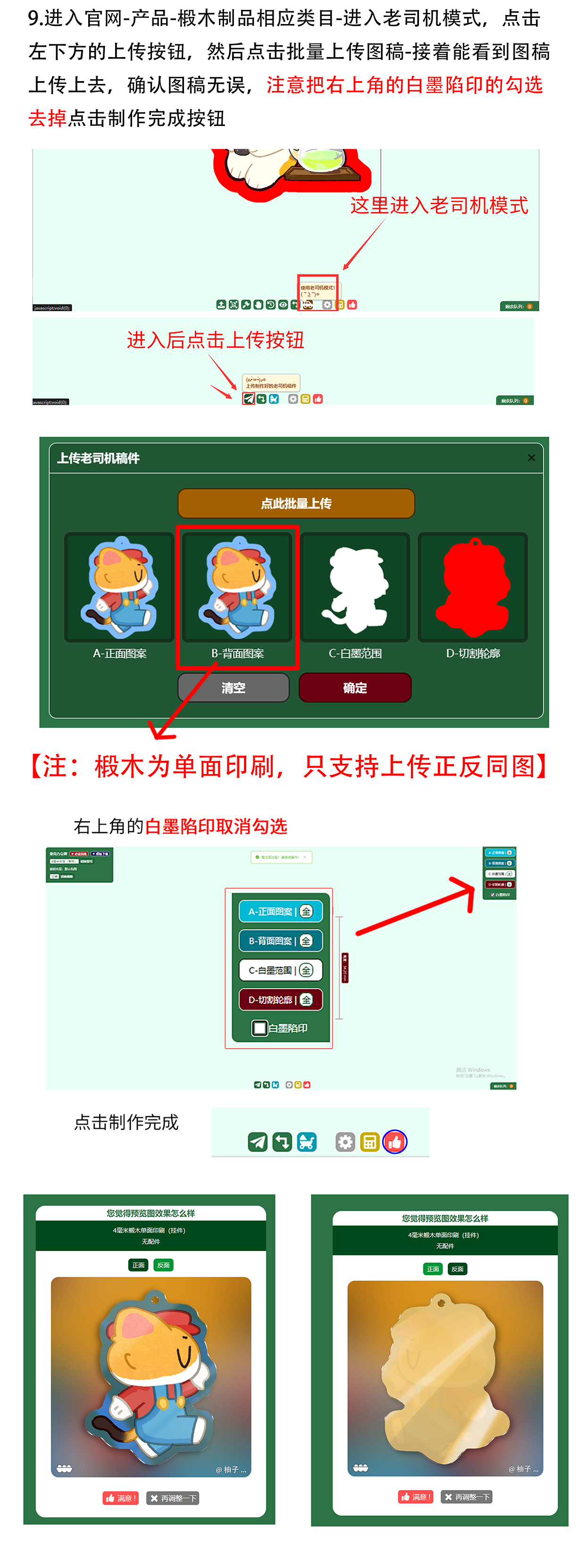 椴木制品彩边图文教程_06.png