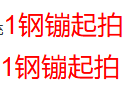 钢镚钢镚.png